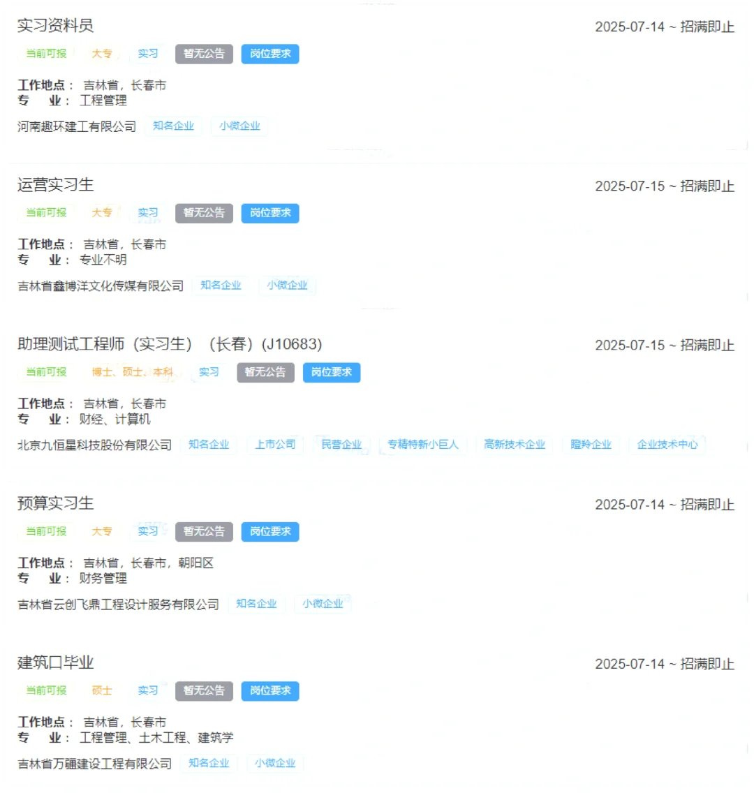 7月15号长春新开的实习