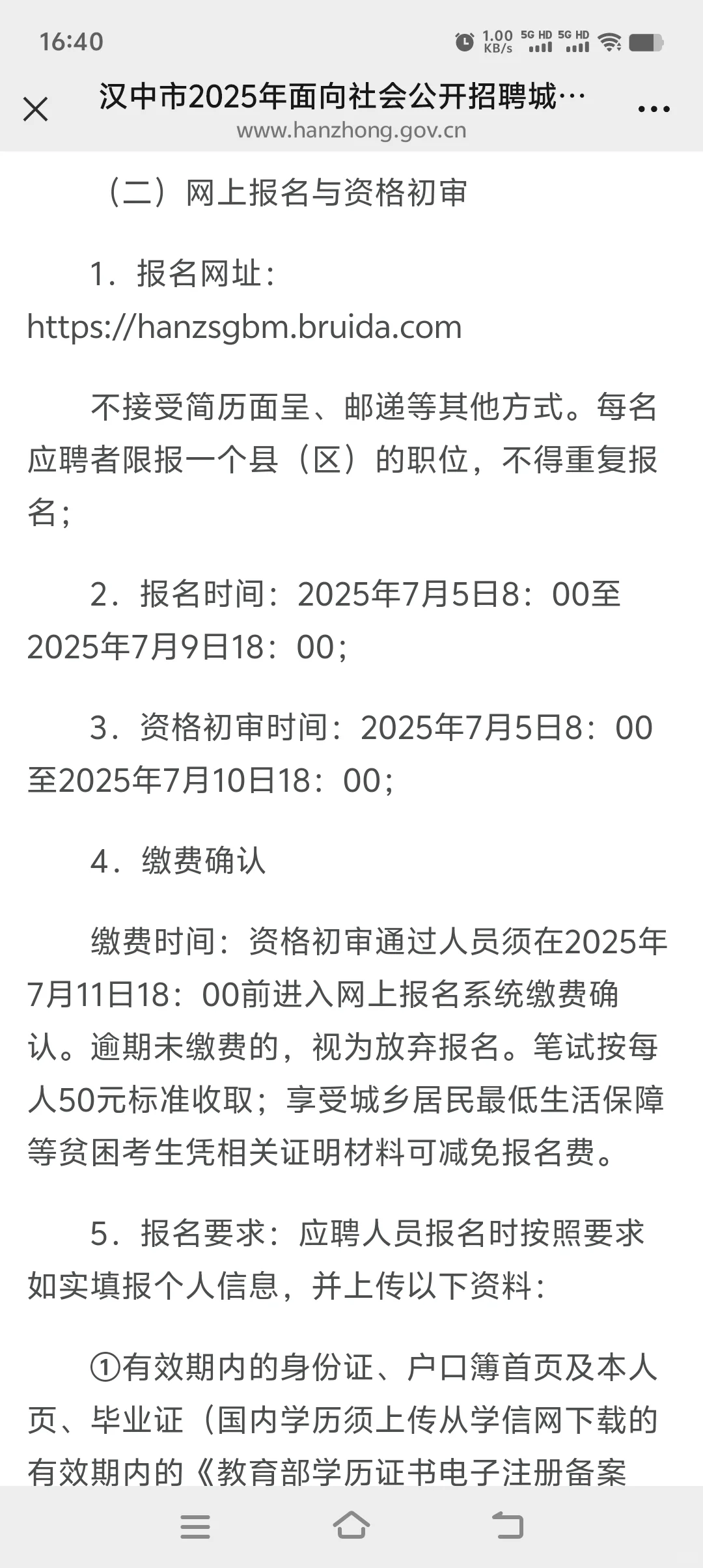 陕西汉中市社区工作者！