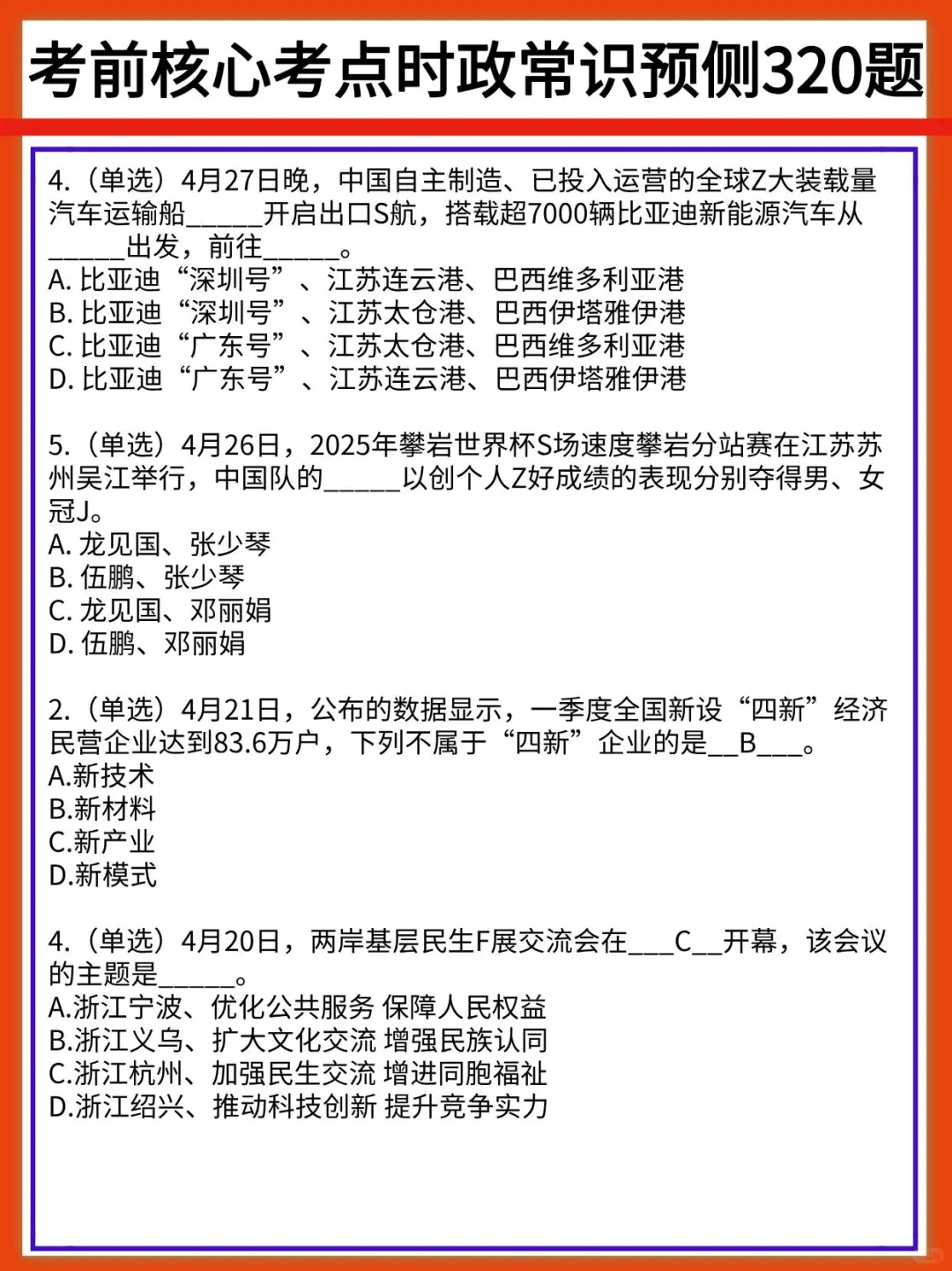 下周六辛集市事业编核心时政预侧已出，准❗