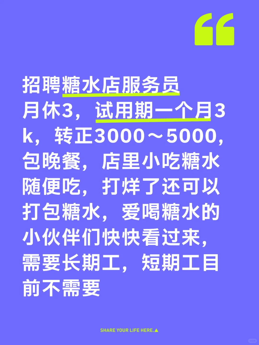 糖水店招聘