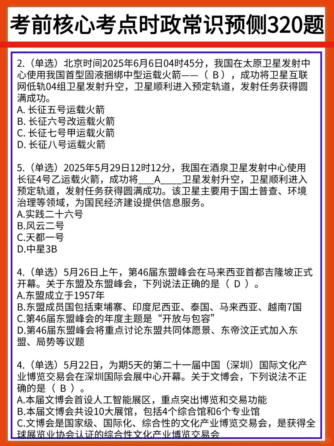 下周六辛集市事业编核心时政预侧已出，准❗