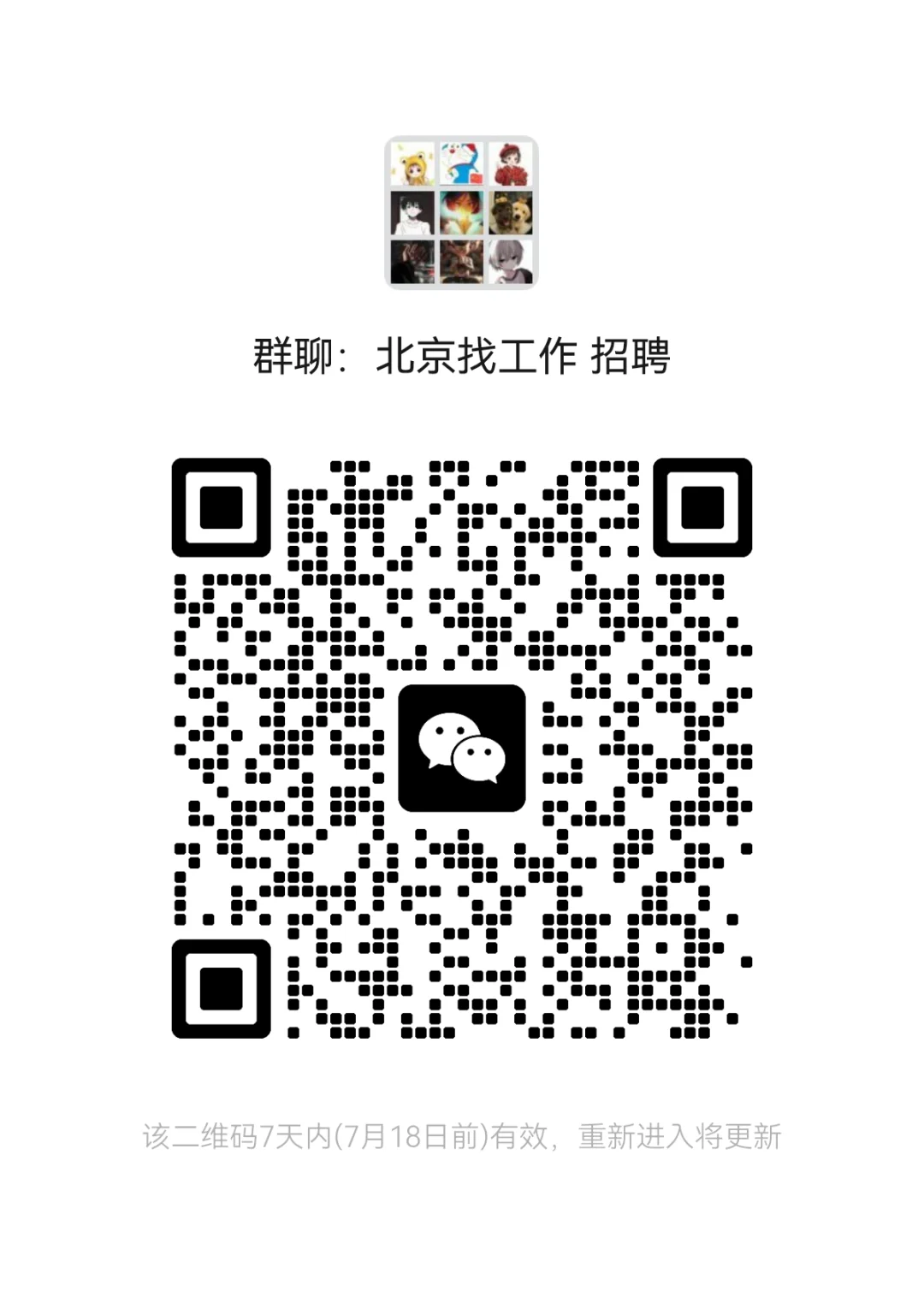 北京找工作的，看过来哦