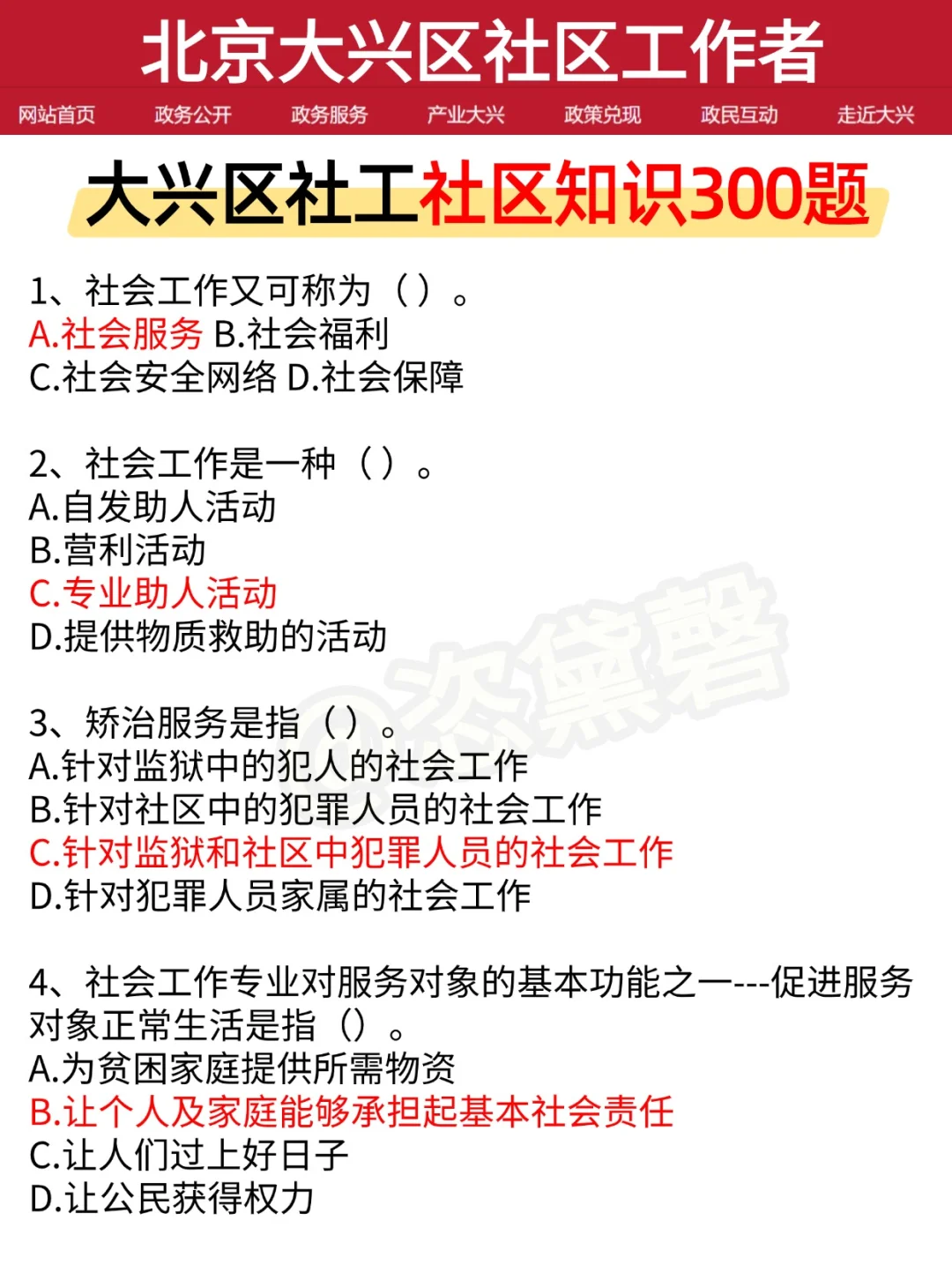 其实大家，大兴区社工招聘，风向很明显了
