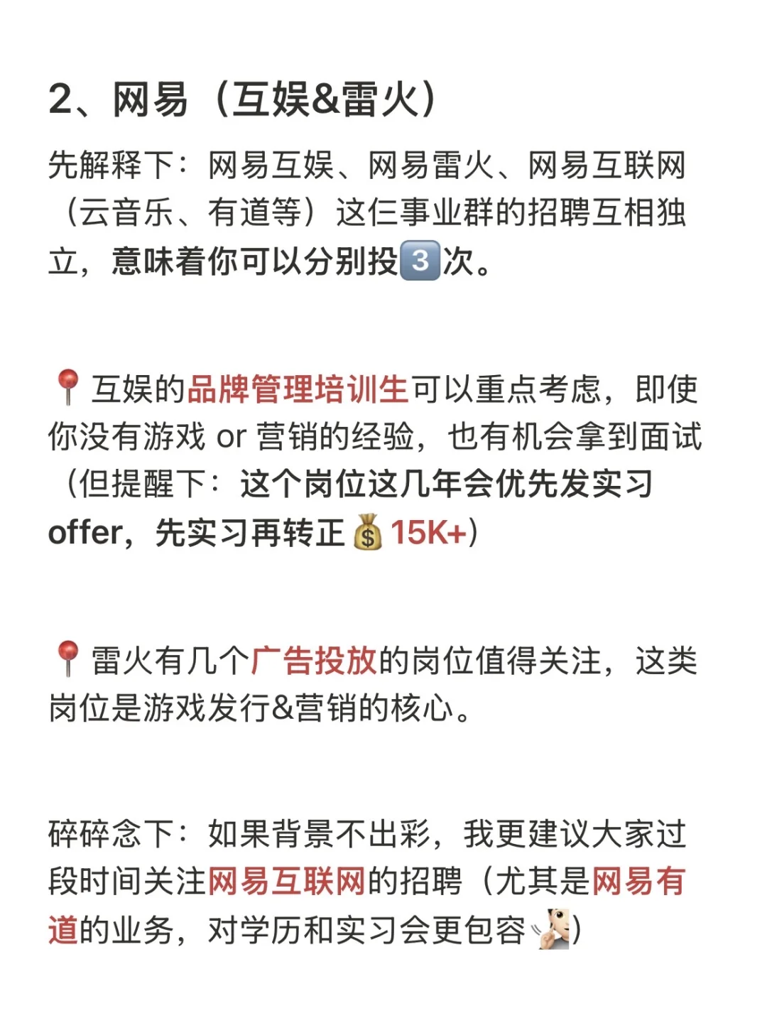 锐评26届秋招已开放公司（OPPO&网易）
