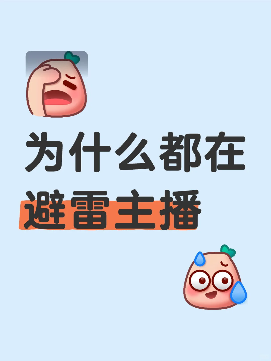 主播就真的久做不了吗