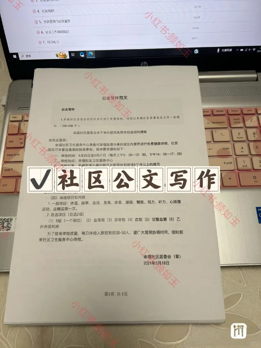 陕西汉中市社区工作者！