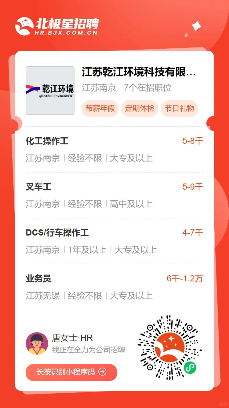 江苏乾江环境科技诚聘环保英才