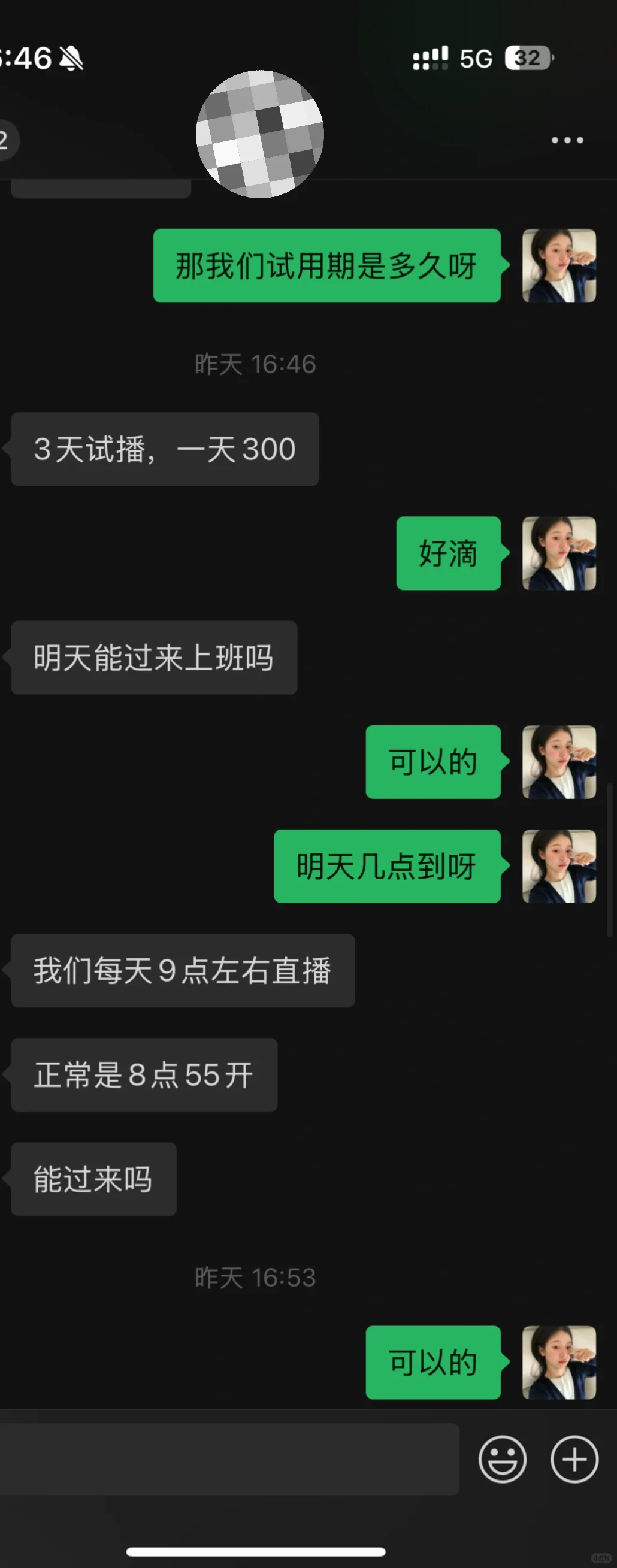 新人主播拿到了一份底薪1.2w的工作