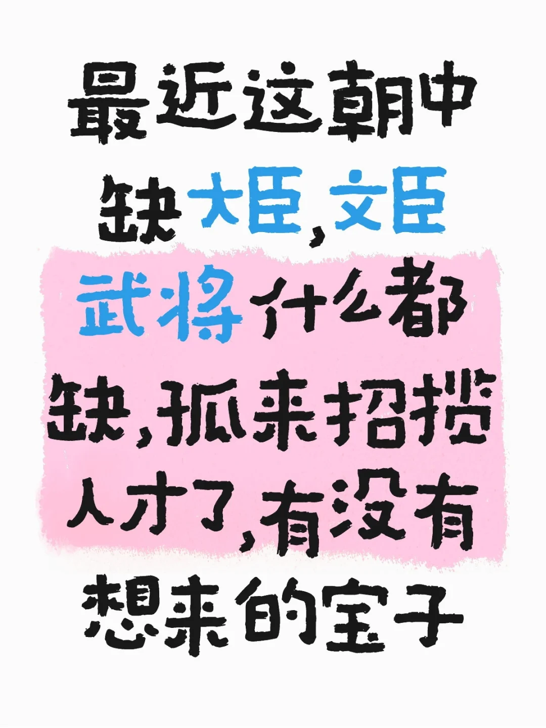 招点儿人才