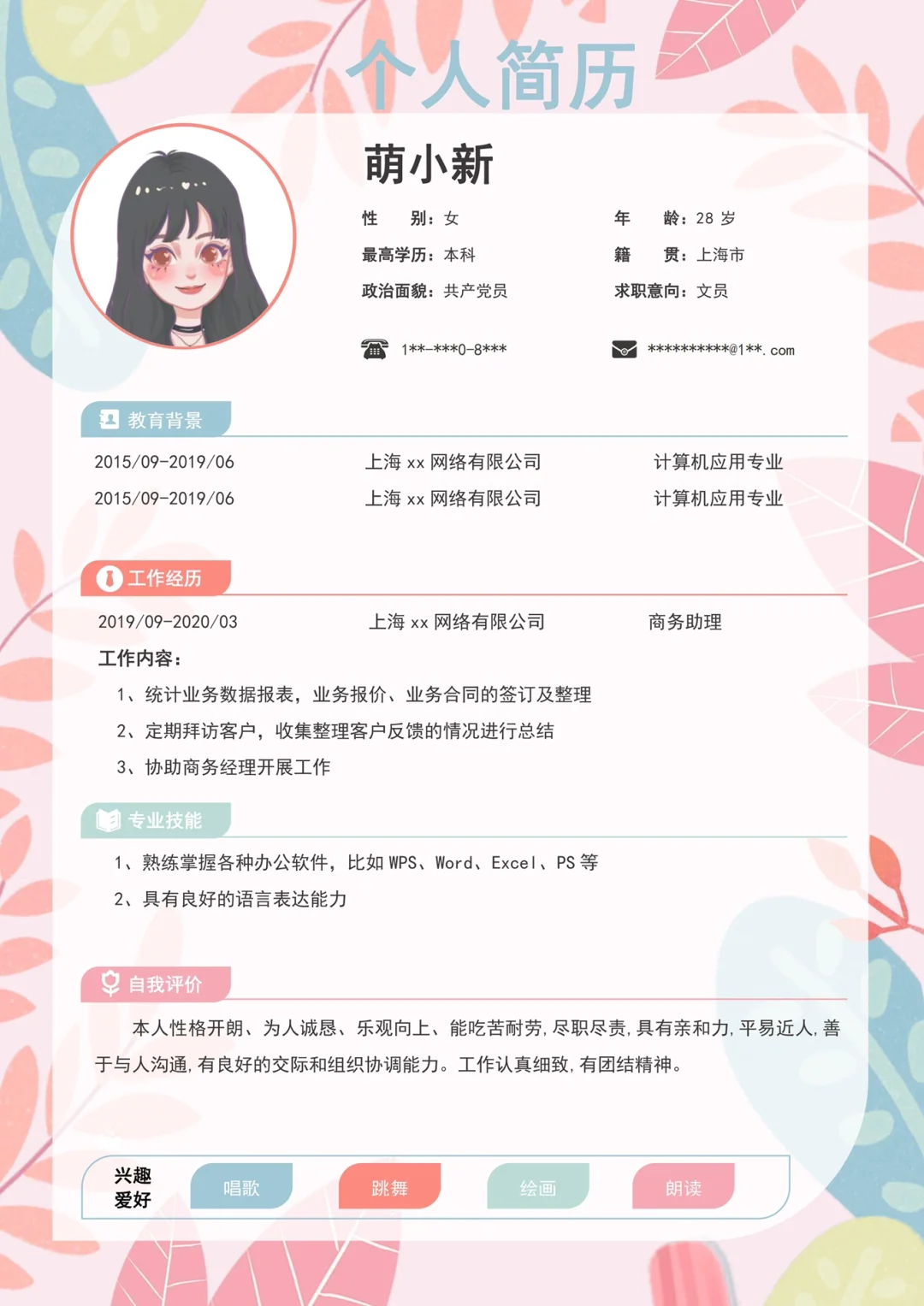 ?｜一份让HR喜欢的个人简历