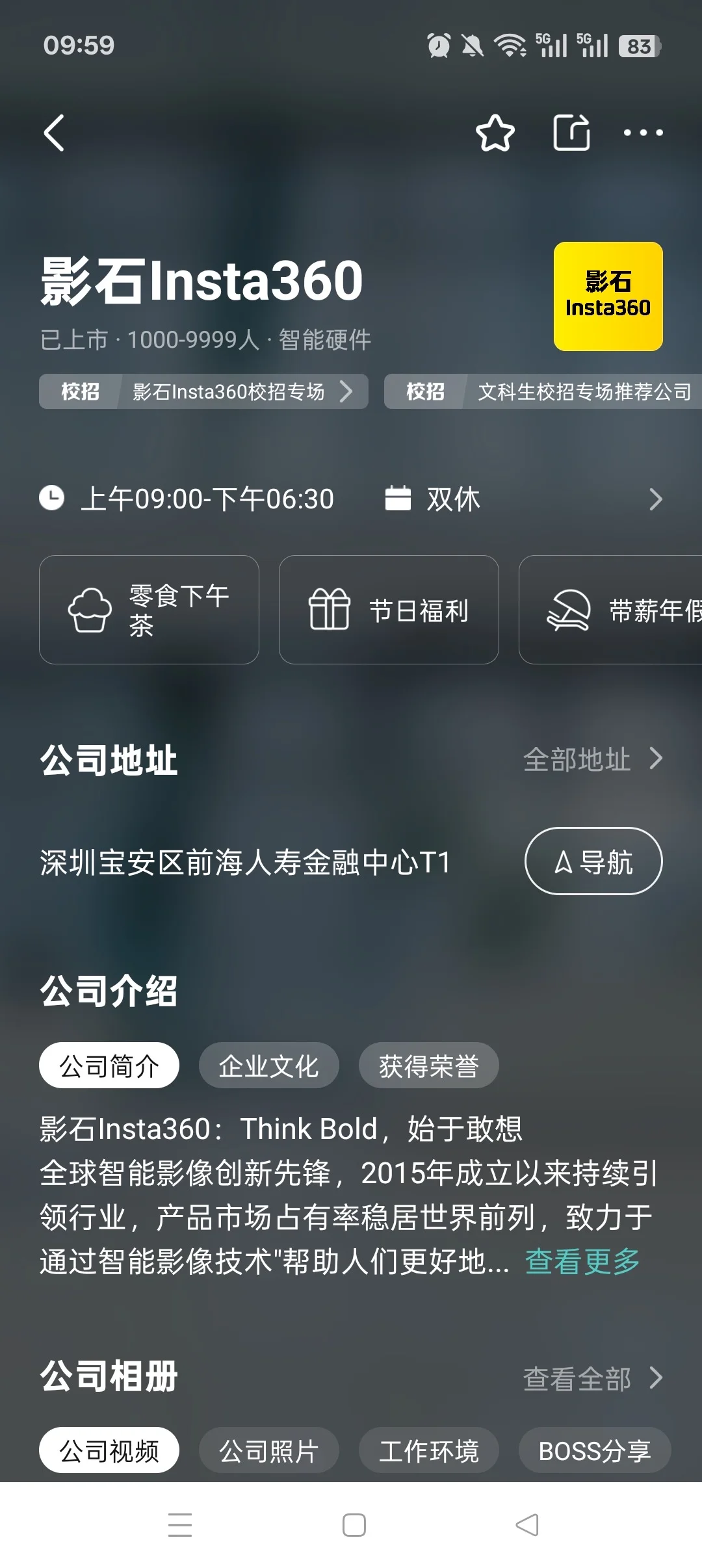 应届生可以投的双休公司（深圳版）