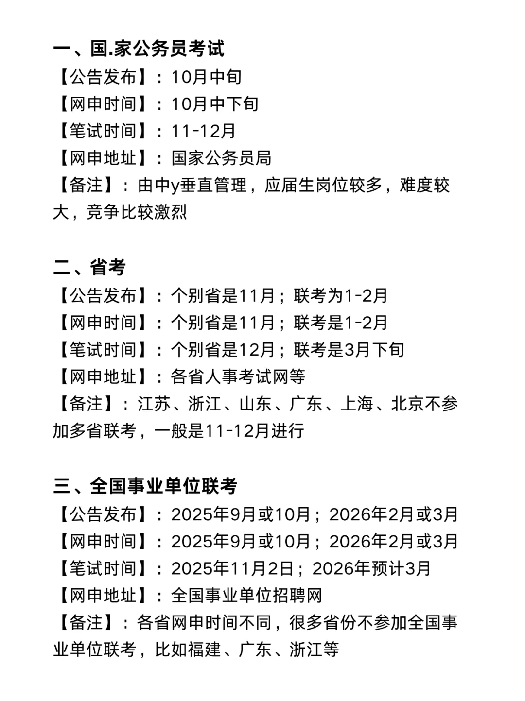 艺术生们,2025请大胆去考公!