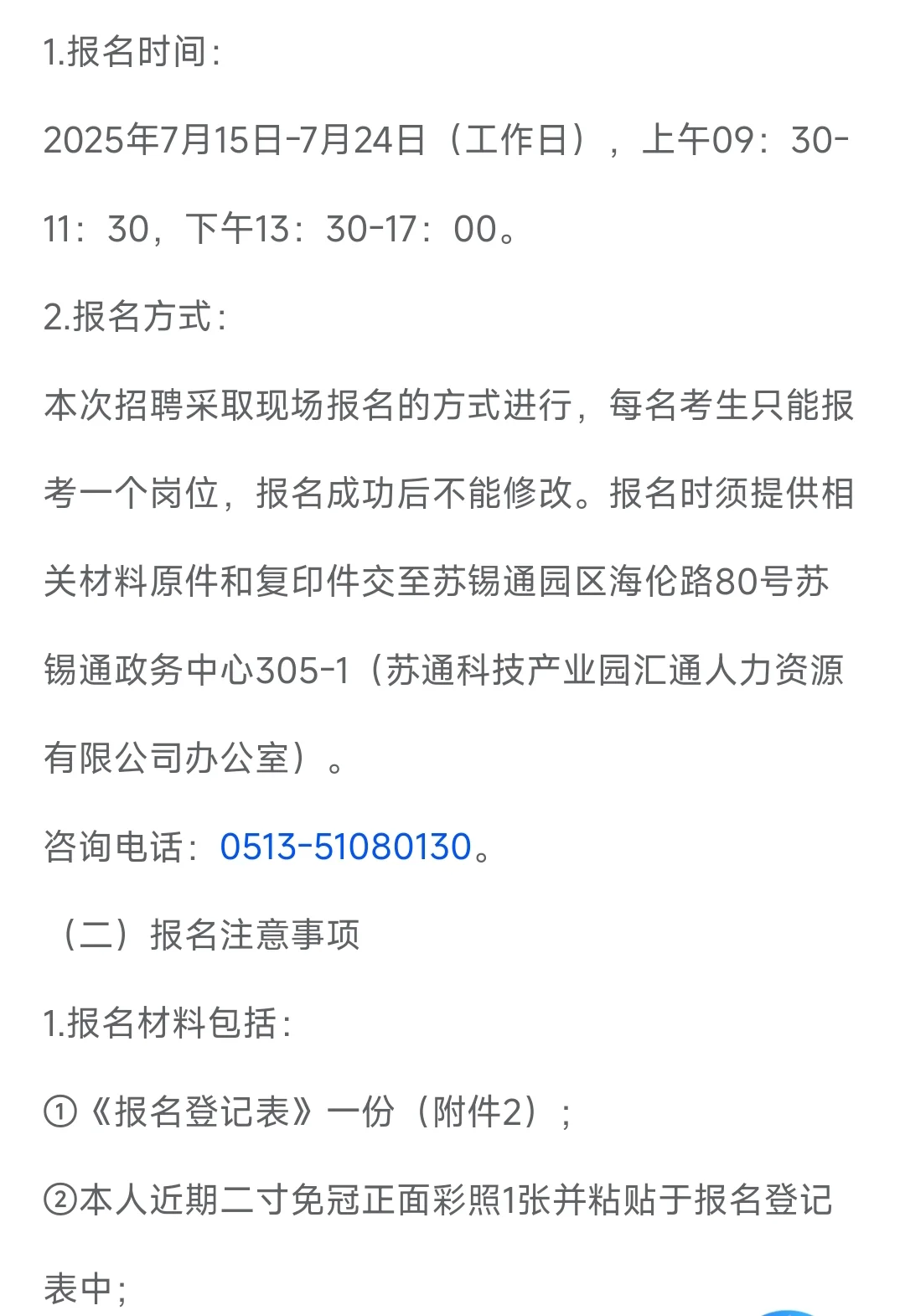 2025年苏锡通科技产业园区招聘公告