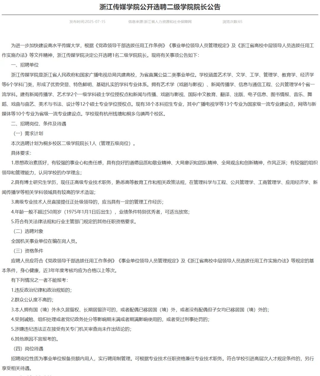 户籍不限 浙江省属事业单位招聘56人