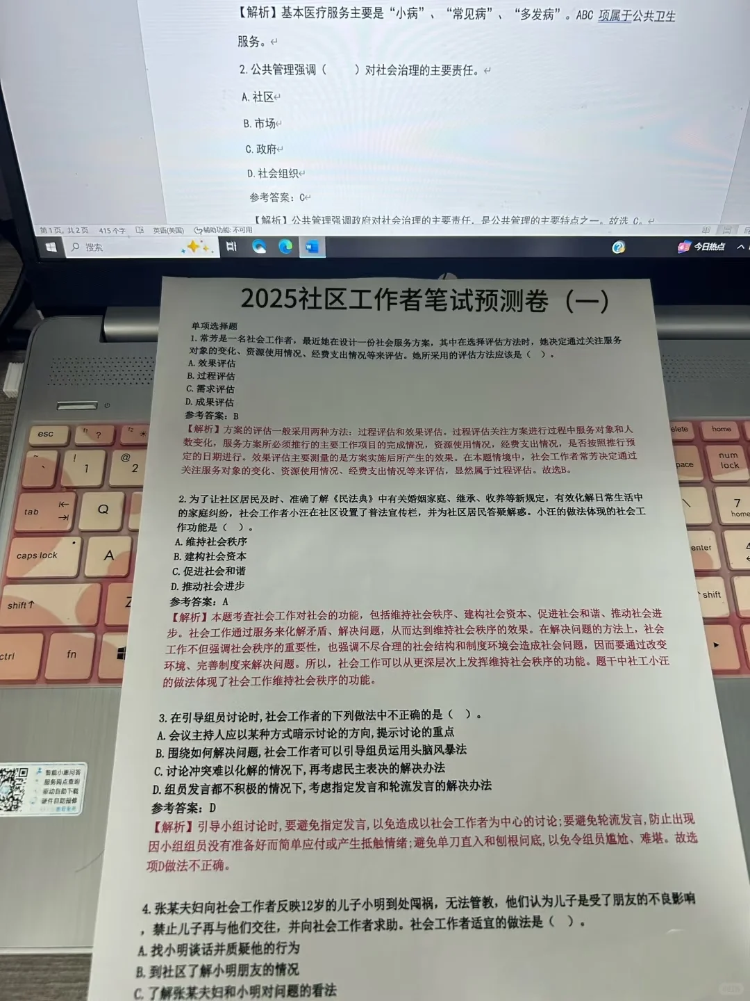 陕西汉中市社区工作者！
