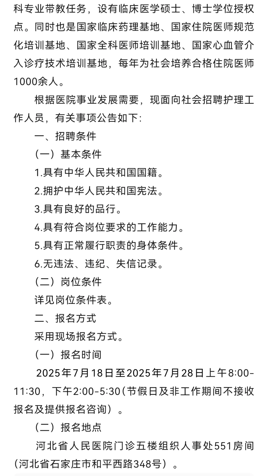 省人民招聘护理岗,本科冲!