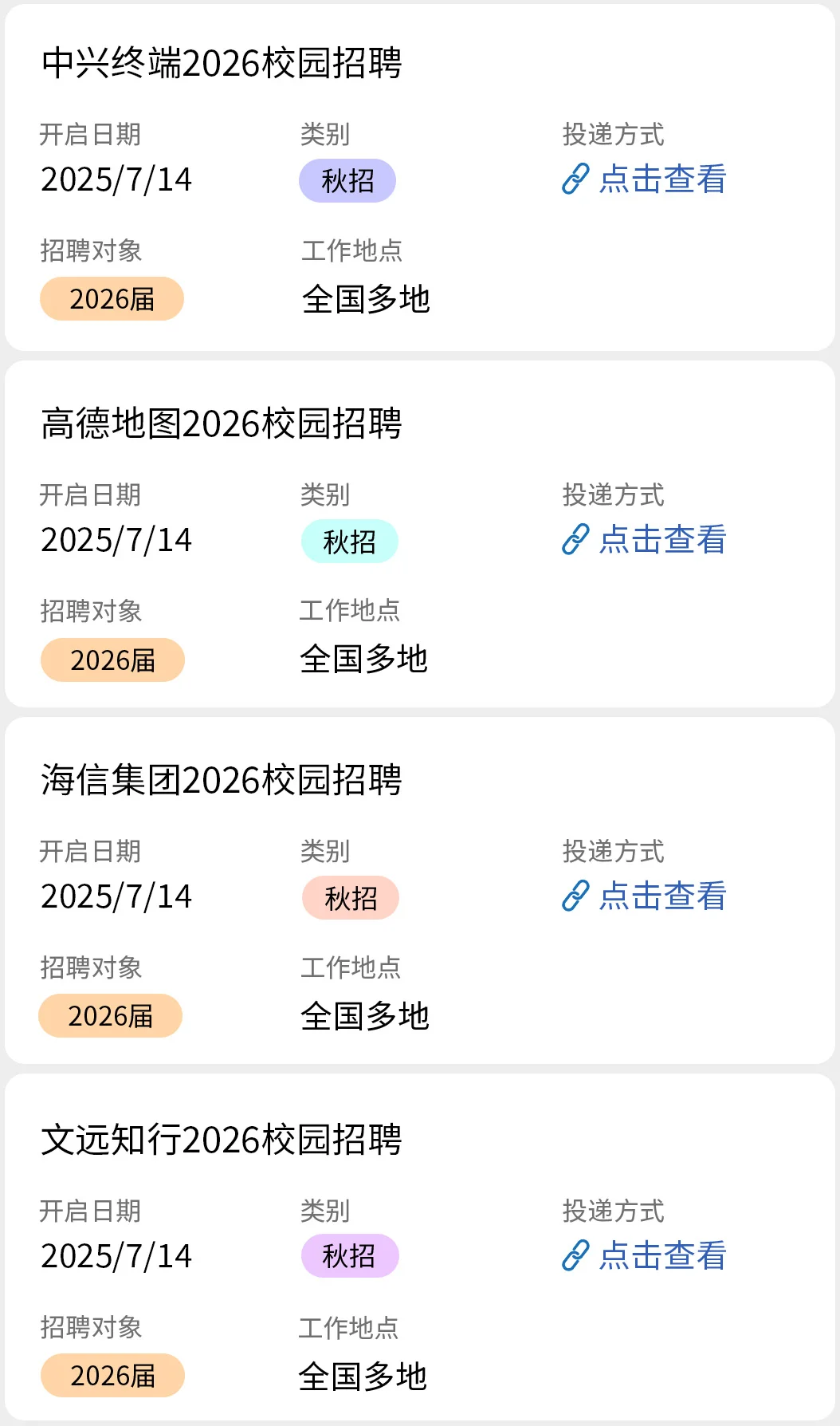 7.14 都是昨天刚开的秋招