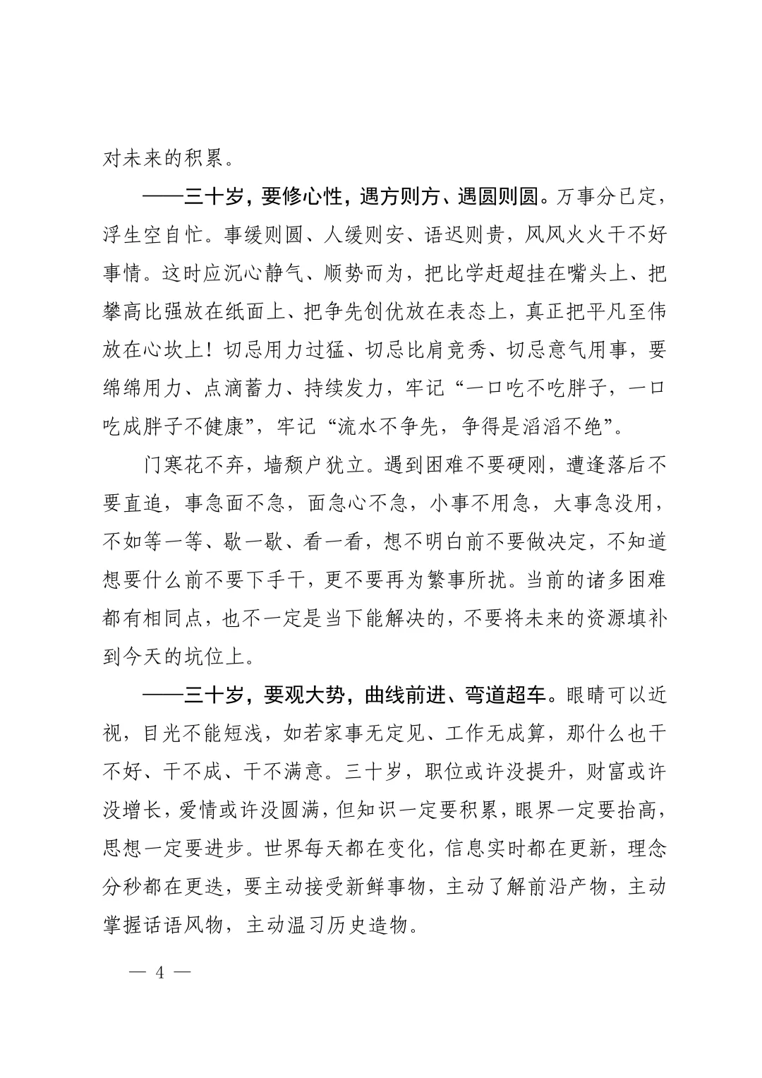 三十岁在机关单位