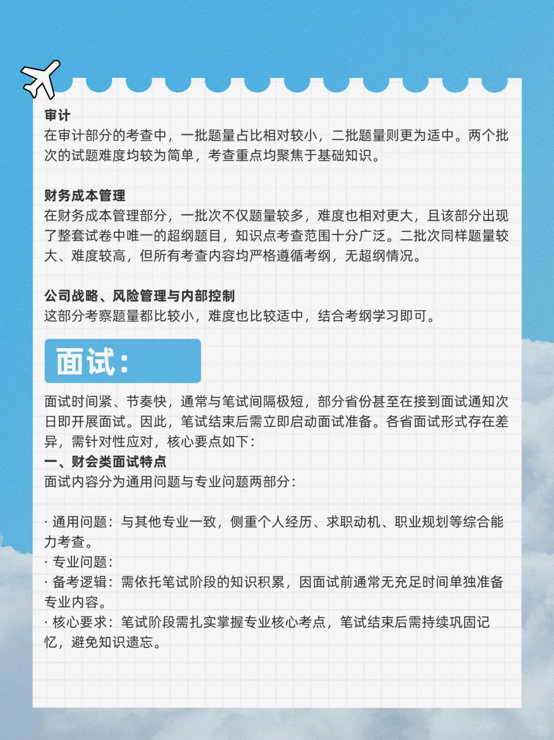 不是，财会类专业备考国网到底还在迷茫什么