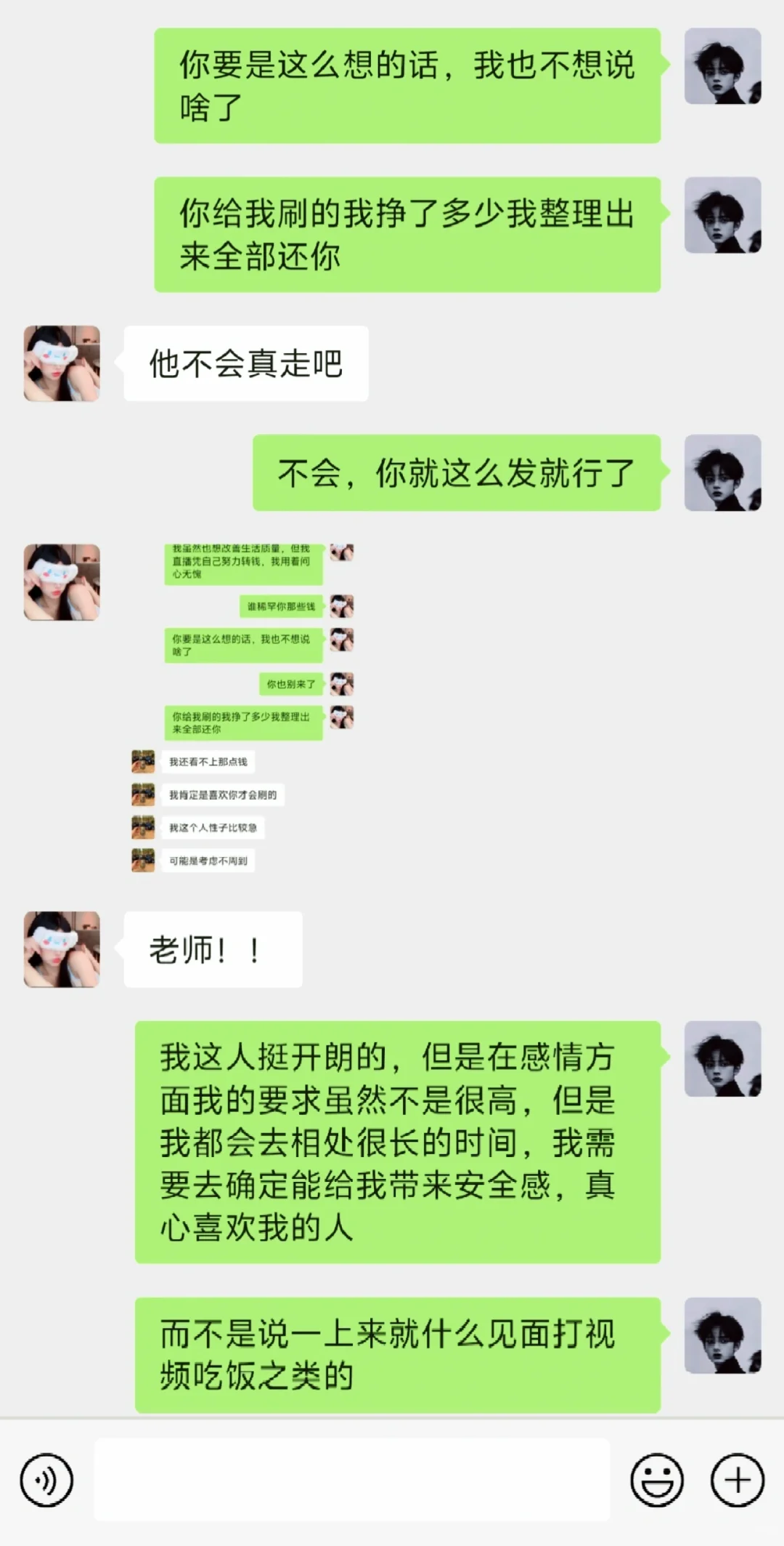 大哥提“要求”就必须答应？廉价主播才是！