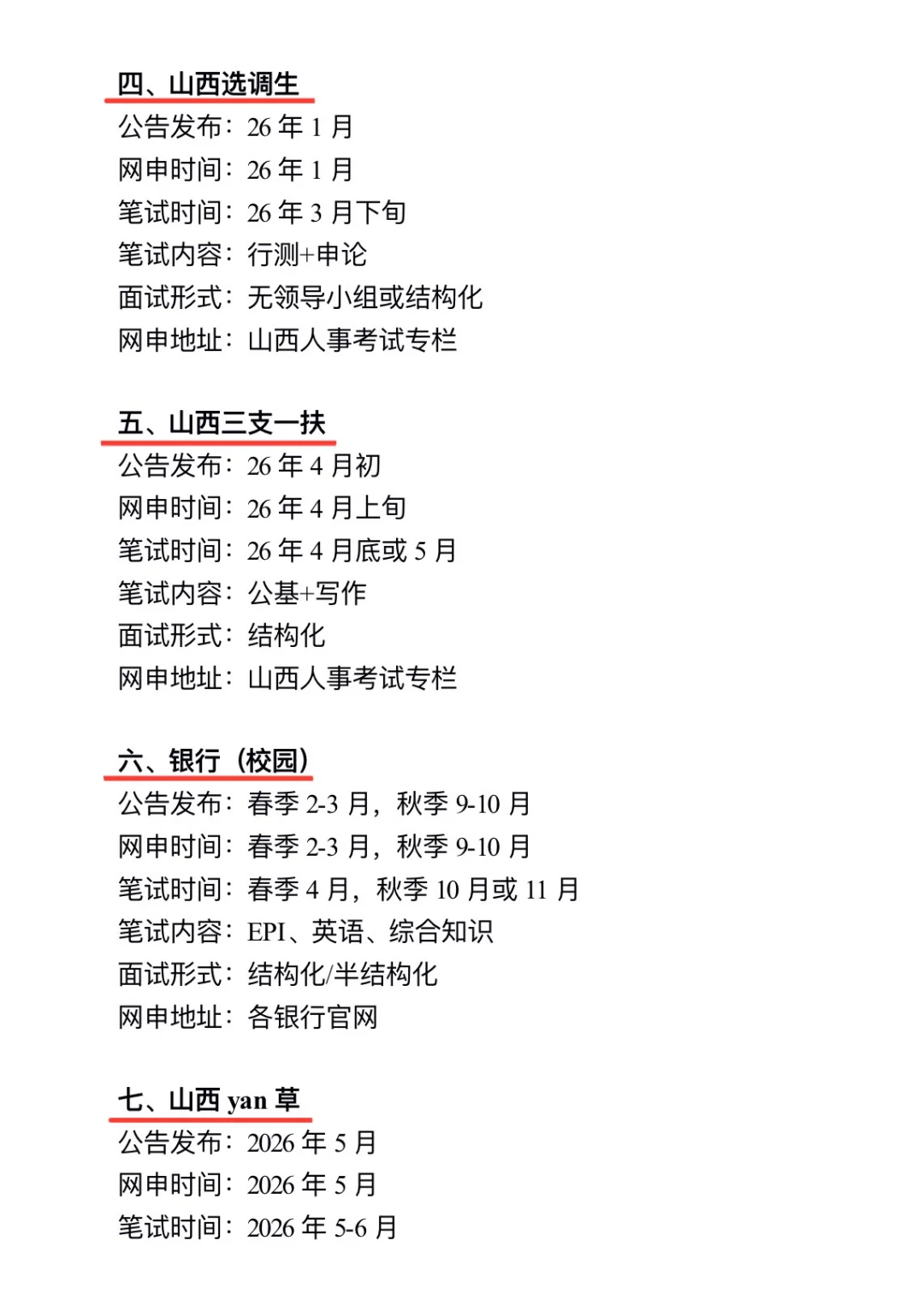 姐要开始山西巡考了!