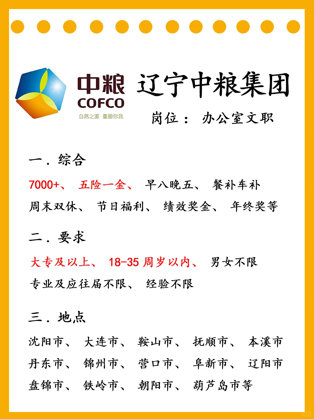 秋招进行时，辽宁中粮等你来！