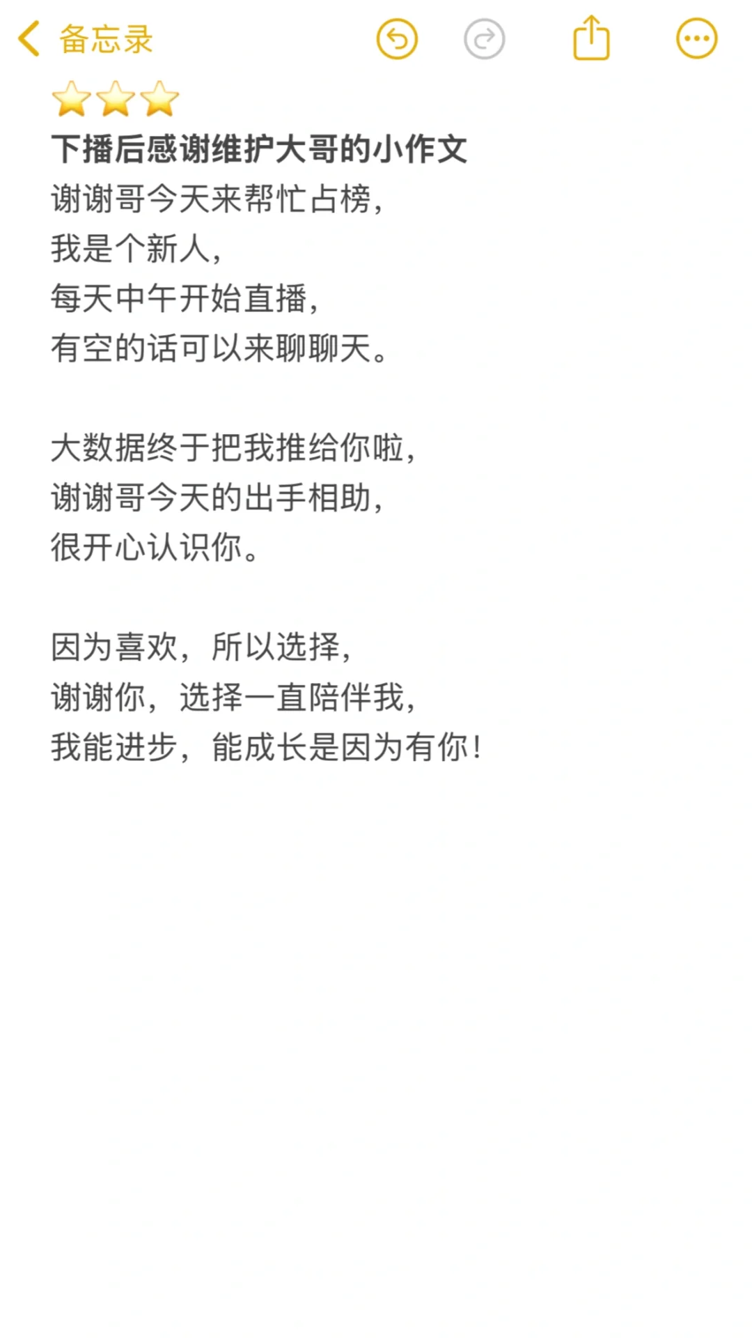 新人主播必备 | 下播后不想维护大哥直接用❗