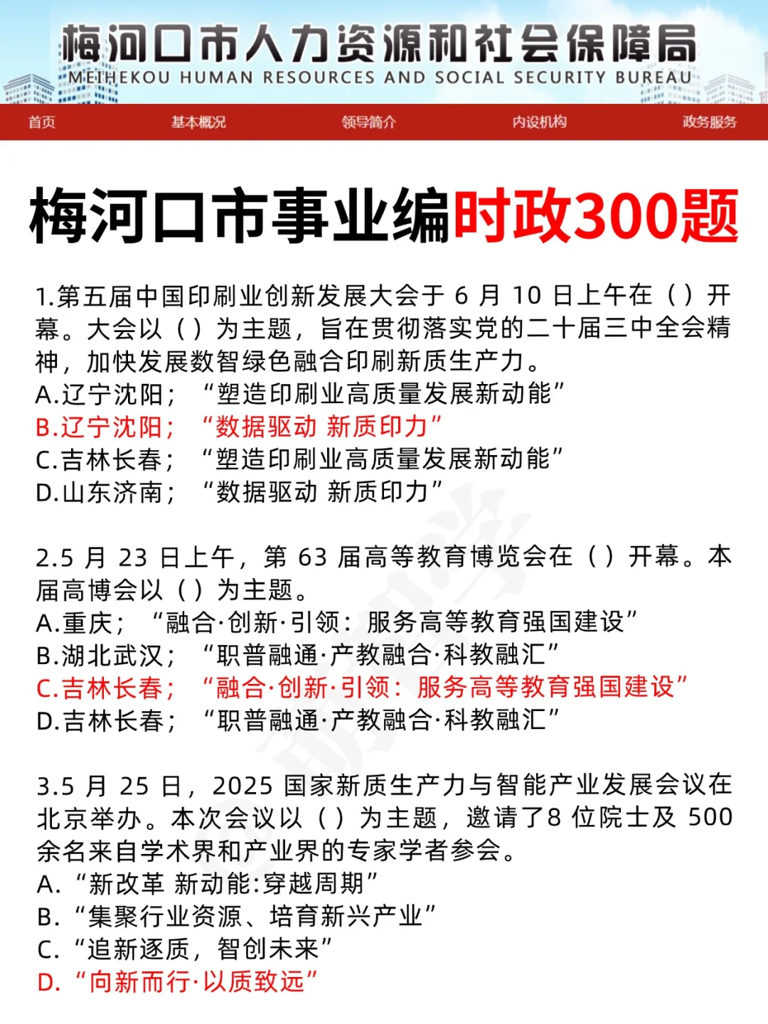 提醒下!梅河口市事业编,无非这18页!快背