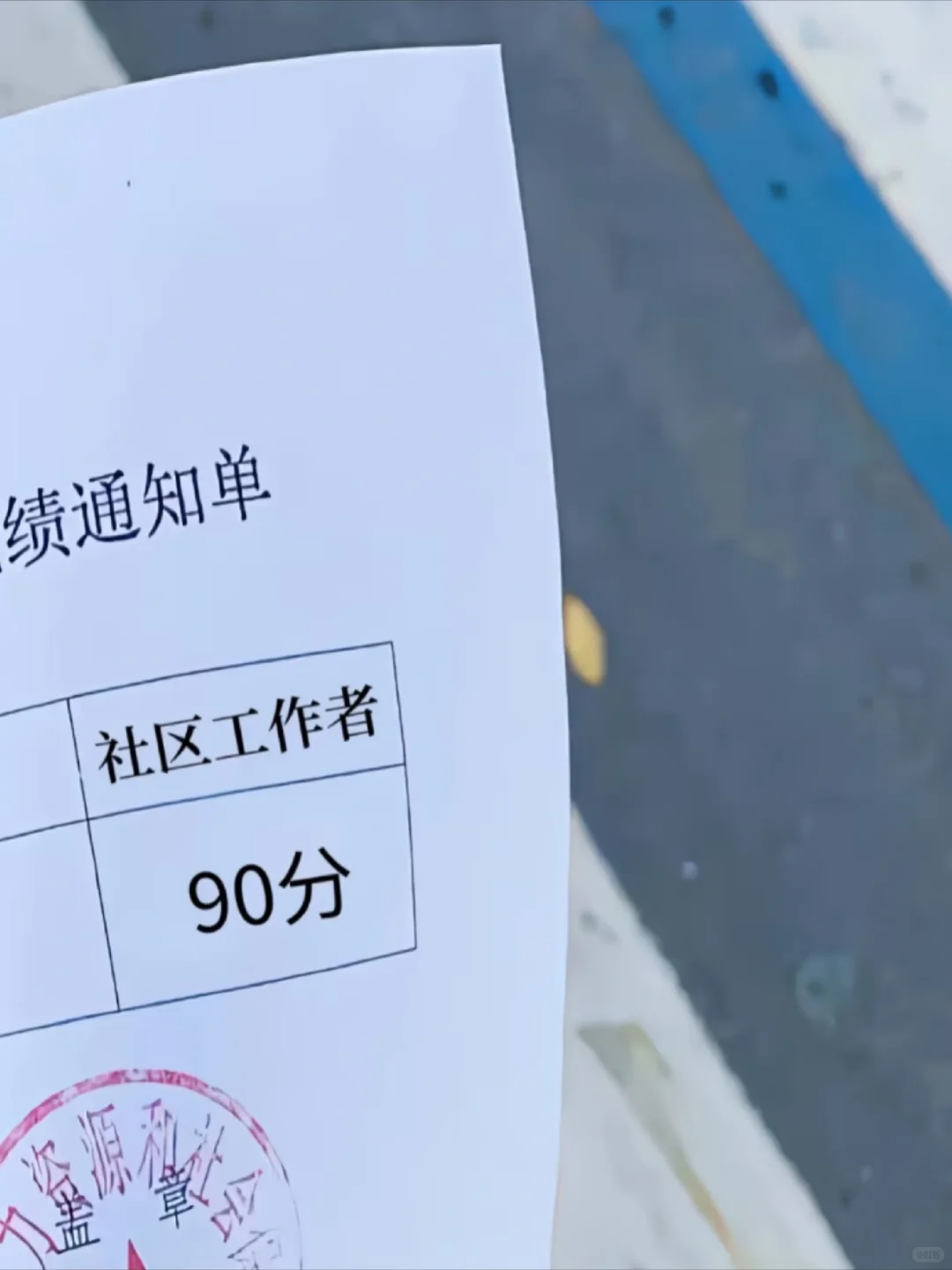 社区招聘终于上岸了，没思路直接抄我的