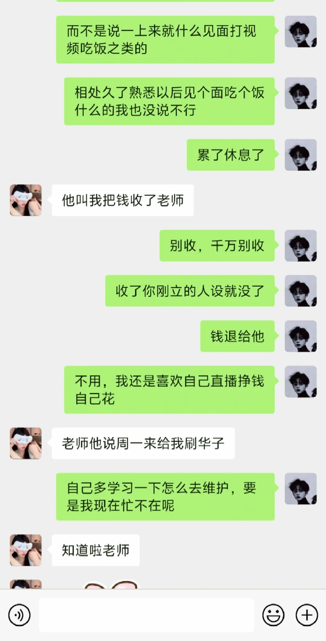 大哥提“要求”就必须答应？廉价主播才是！