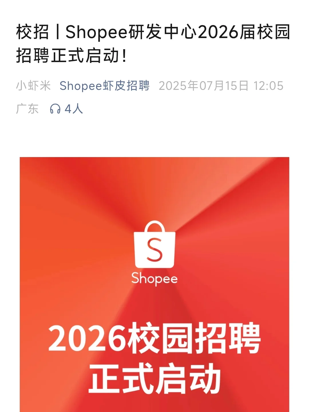 7.15 今天是大厂秋招集中爆发的日子么