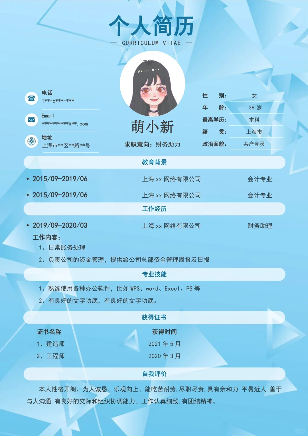 ?｜一份让HR喜欢的个人简历