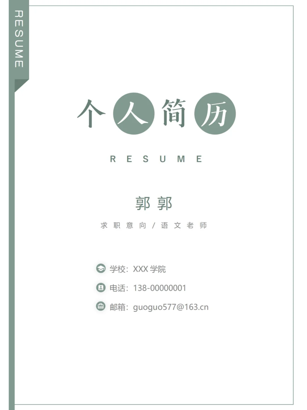 ?什么档次?跟我用一样的简历模板!