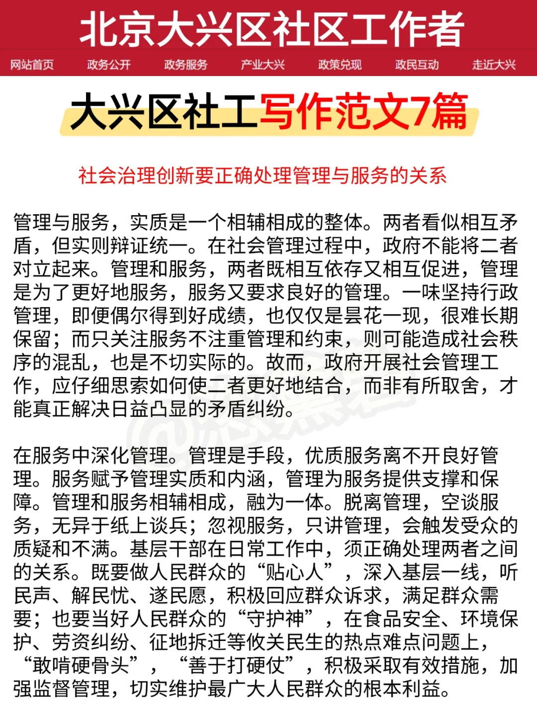 其实大家，大兴区社工招聘，风向很明显了