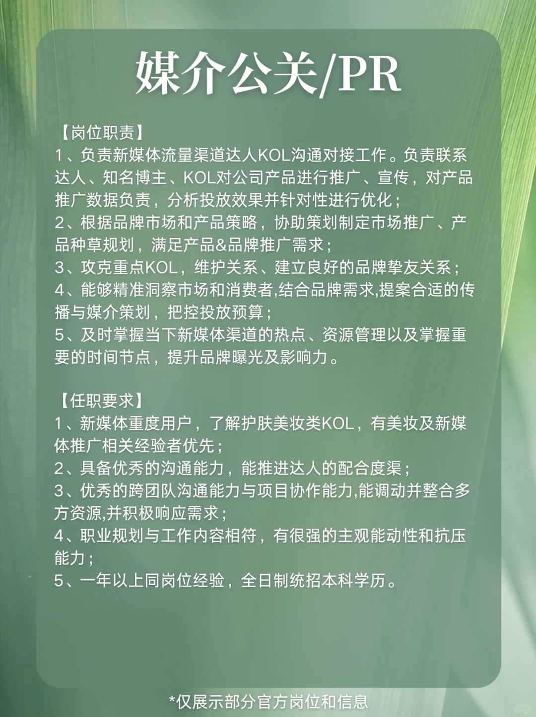 彩棠招人啦?待遇优厚,员工?内购