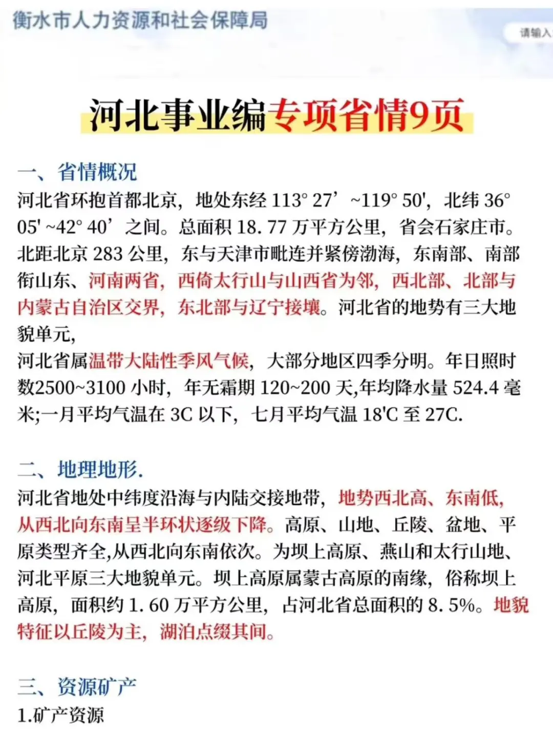 口水已准备就绪,衡水事业单位放水吗!?