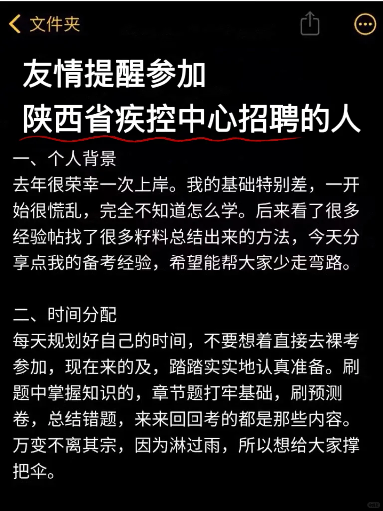 给今年去考，陕西省疾控中心招聘的人提个醒！