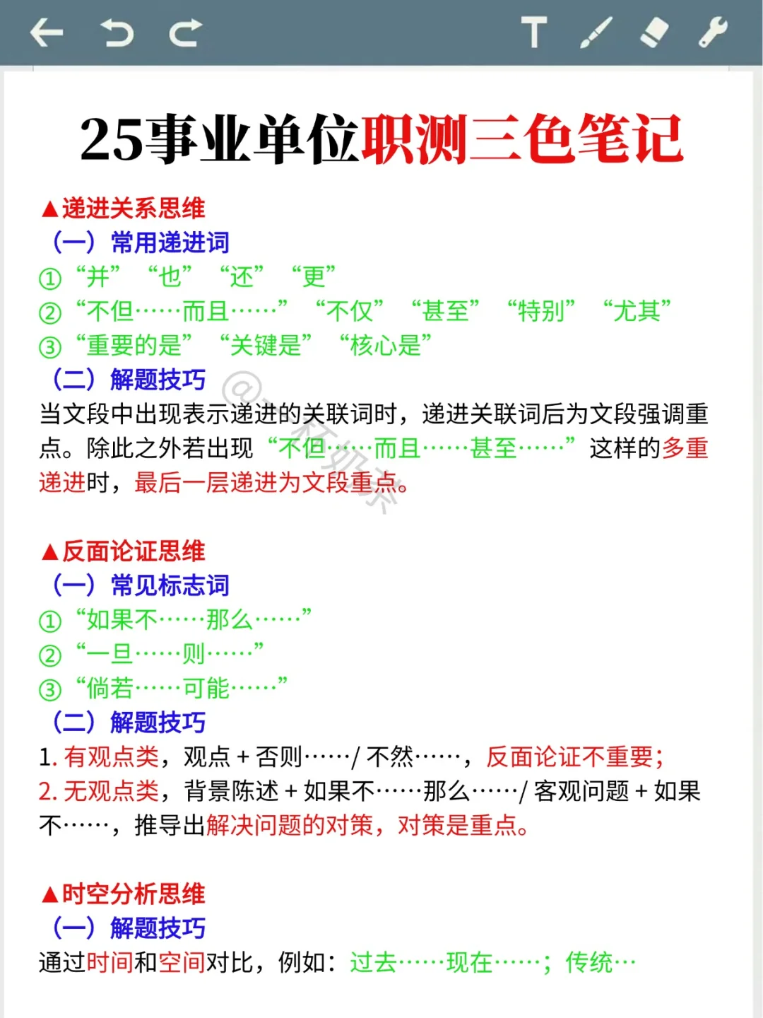 7月10日后再准备25事业单位,我的建议是:(