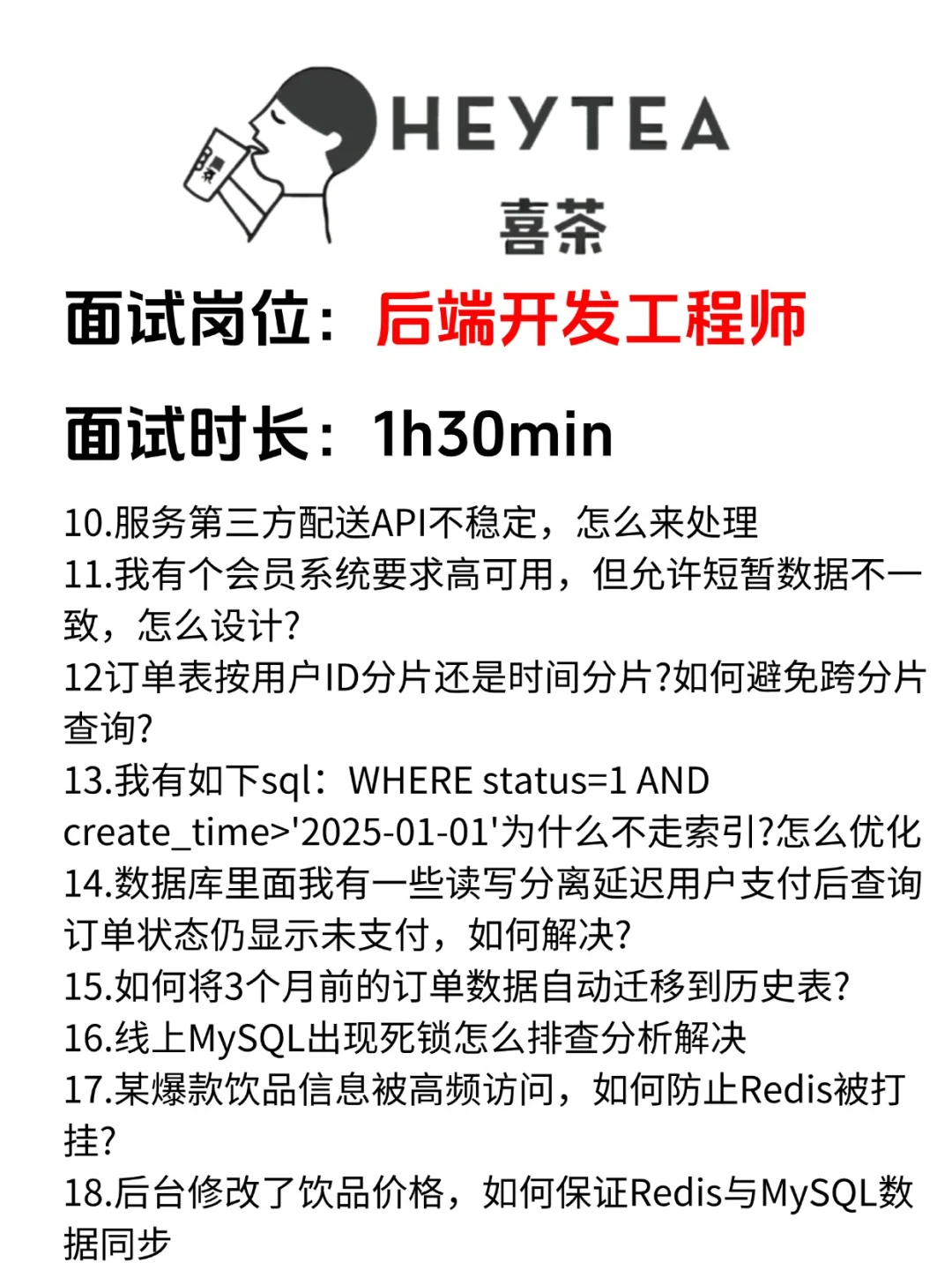 喜茶Java后端开发面试全程记录