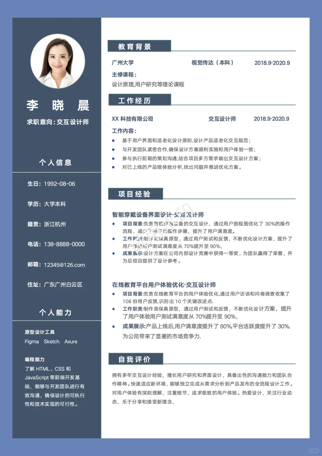 简历模板｜高质量找工作