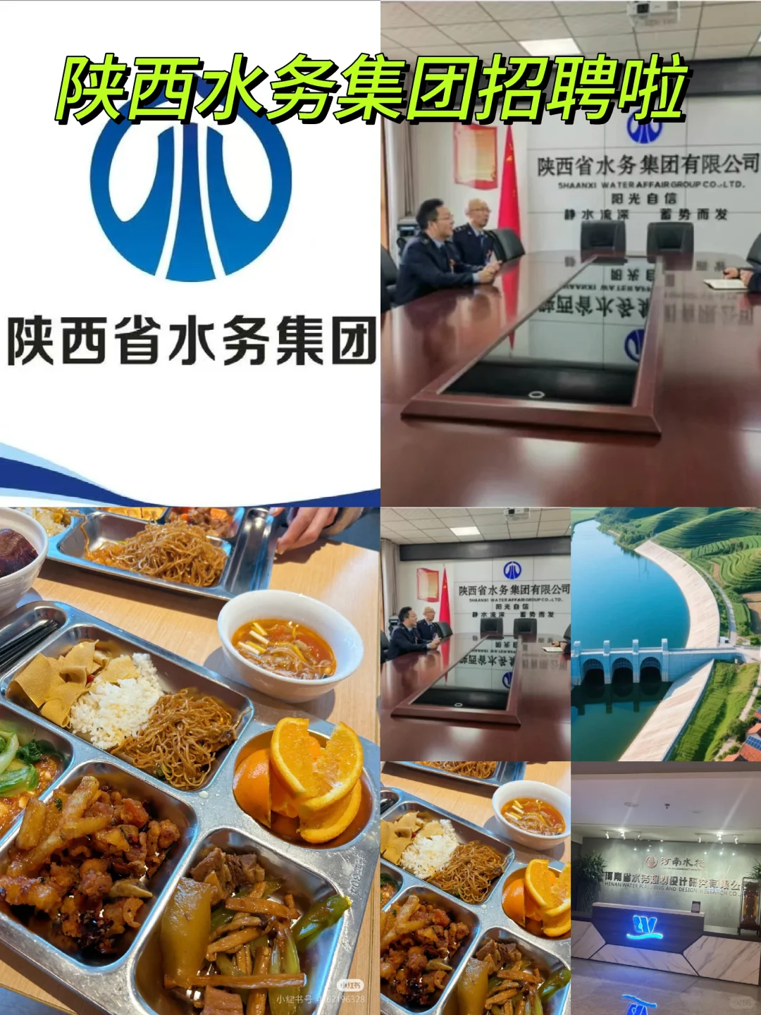 陕西水务集团招聘啦！想去的抓紧时间！