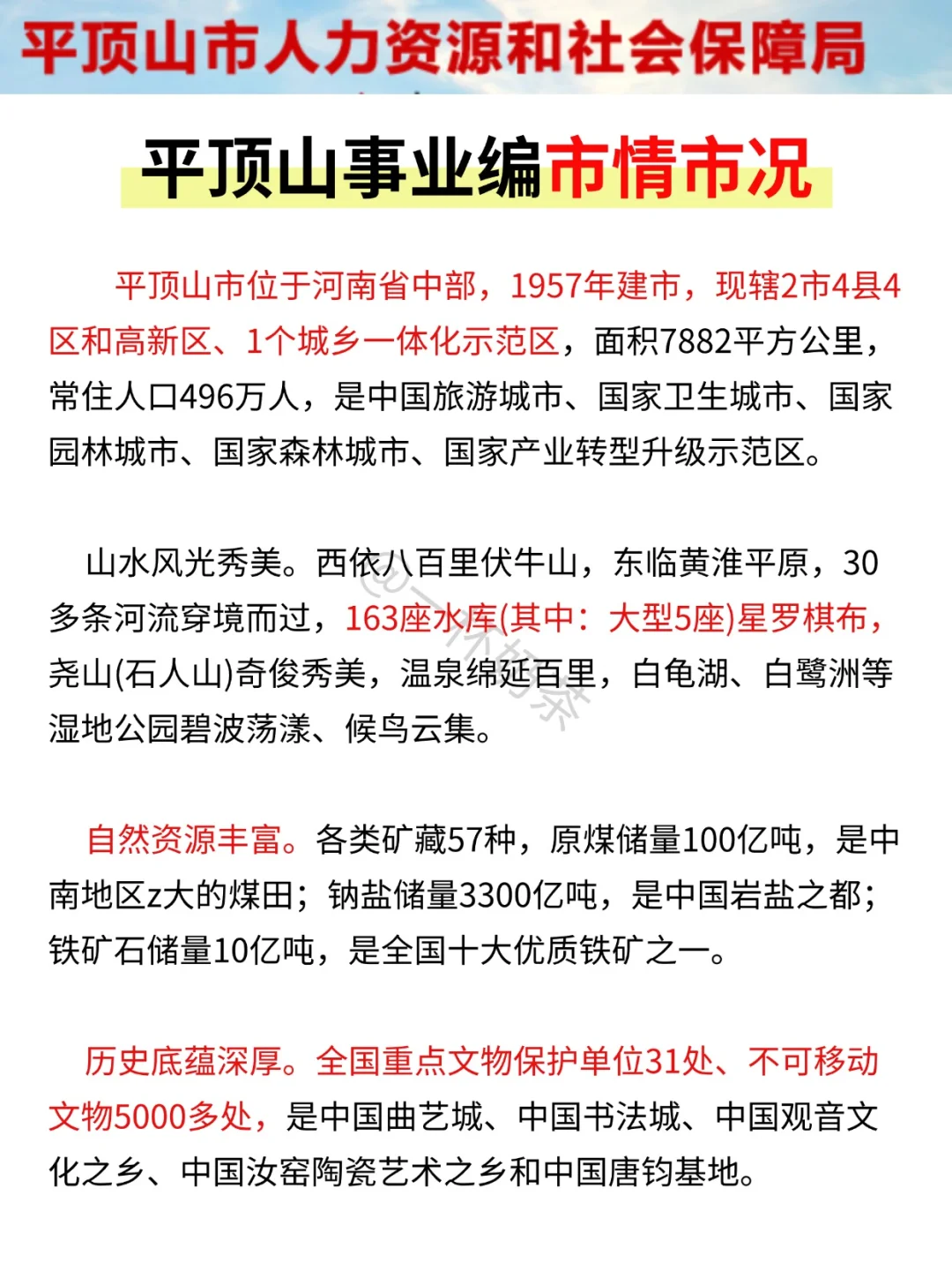 给大家普及一下，30天上岸平顶山事业编强度