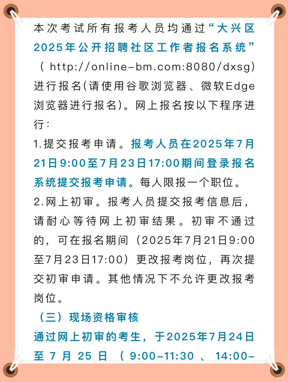 大兴社区工作者，小道消息，有点心疼啊