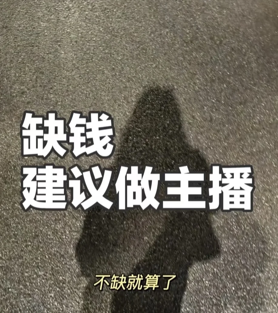 恩施!想做主播的看过来!