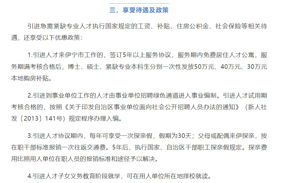 伊犁伊宁市第二批引进急需紧缺专业人才公告