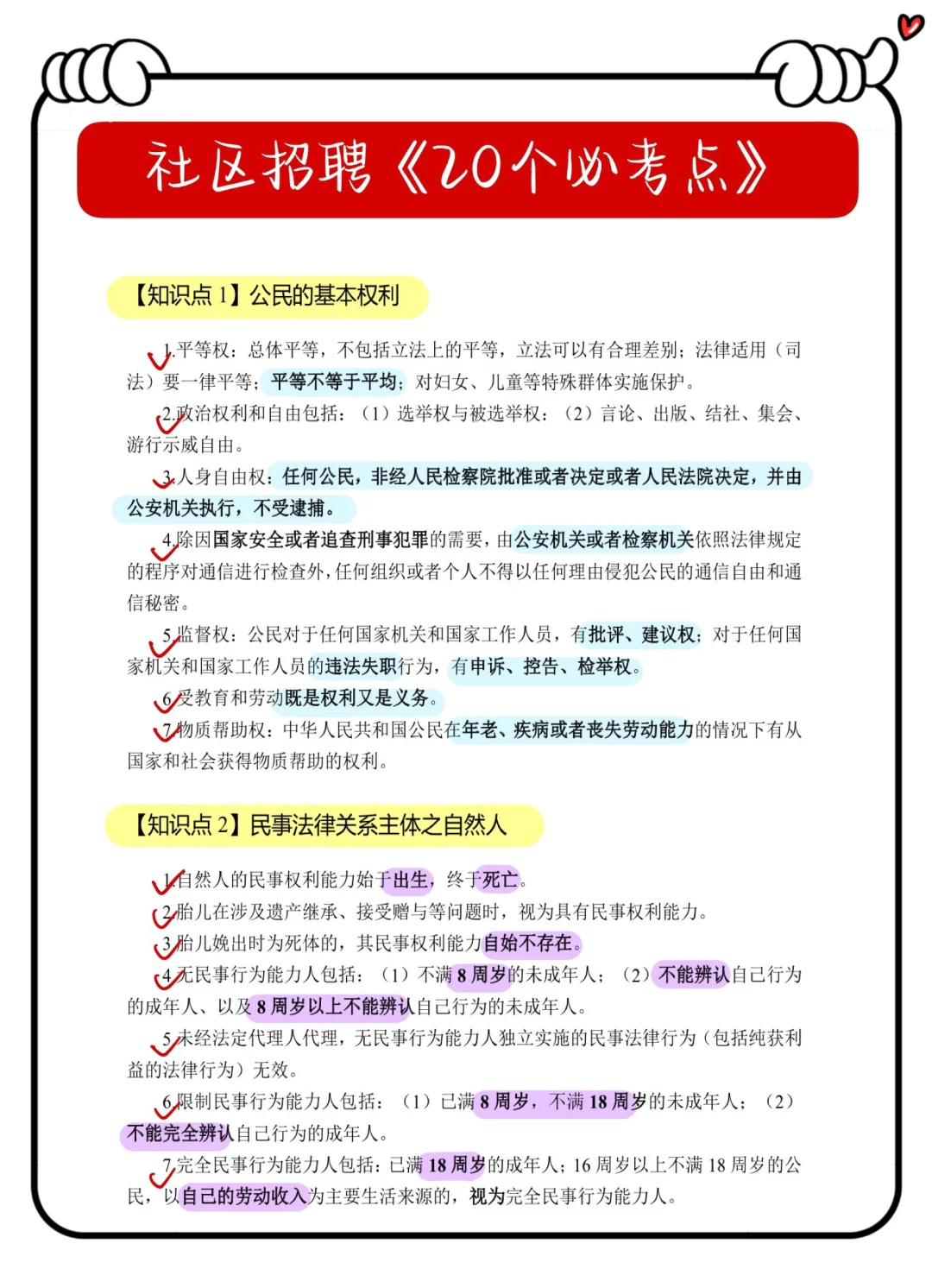 河北邯郸社区工作者，锁死这个app，直接背