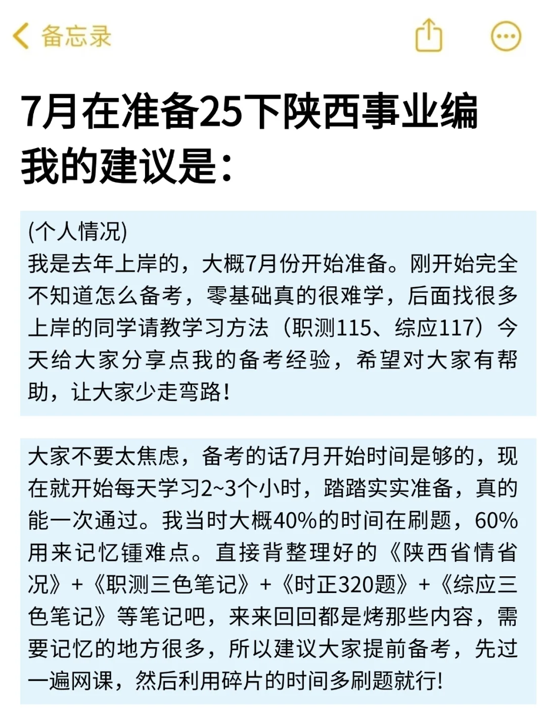 七月才开始准备10.25陕西事业单位，我的建