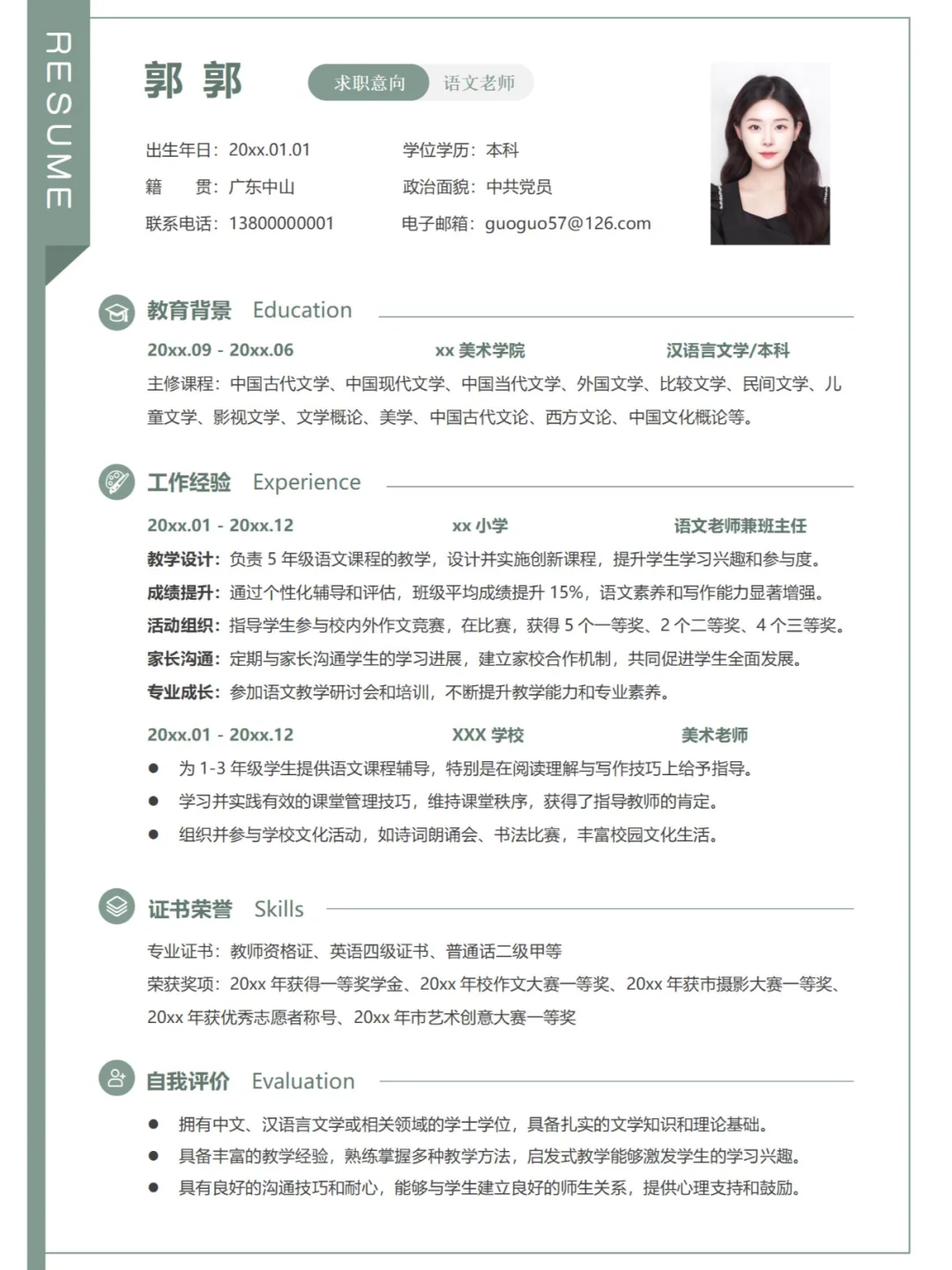 ?什么档次?跟我用一样的简历模板!