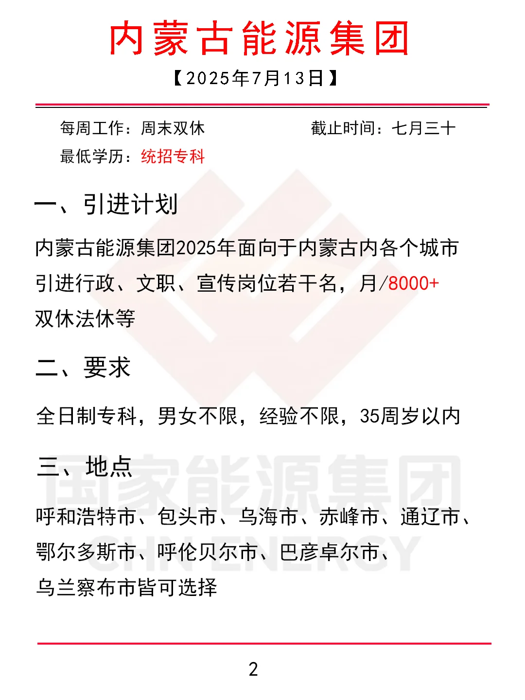 内蒙古能源集团