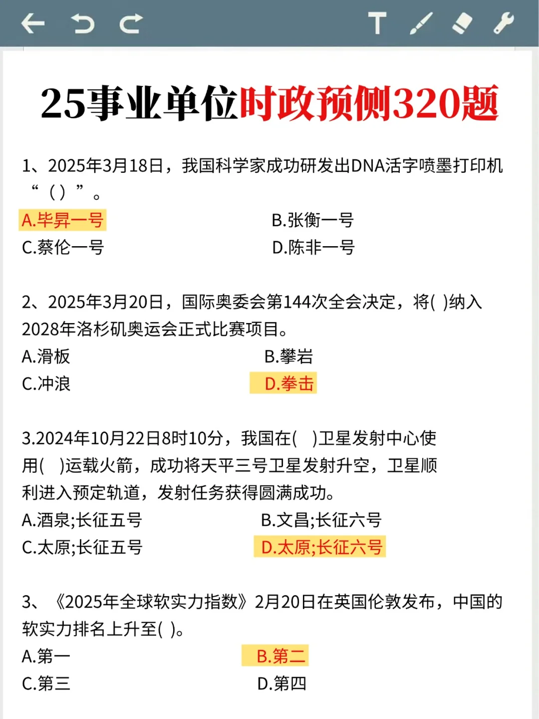 7月10日后再准备25事业单位,我的建议是:(